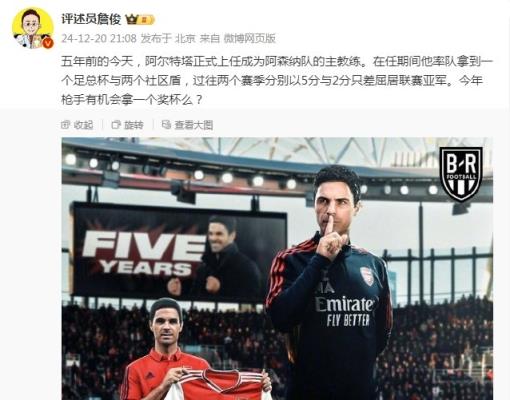 阿爾特塔執(zhí)教槍手五周年，詹?。航衲暧袡C(jī)會(huì)拿個(gè)獎(jiǎng)杯么 ???